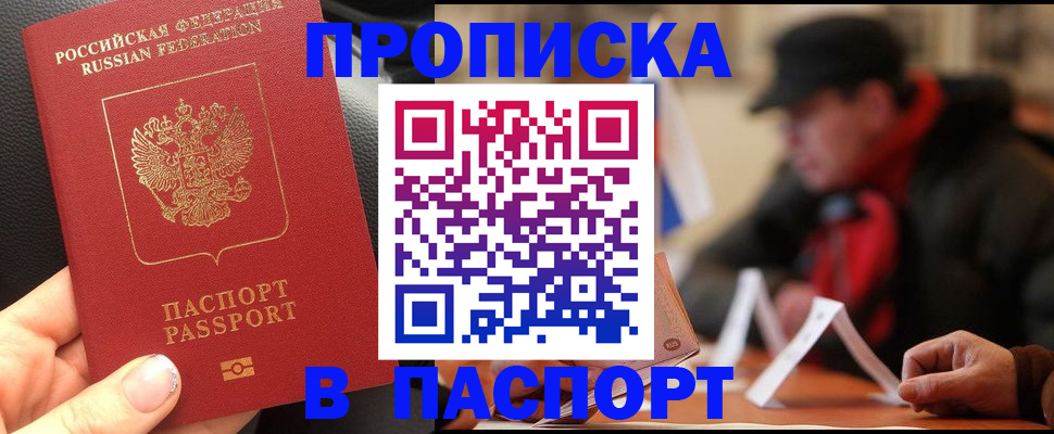 прописка 2026 в Нерчинске